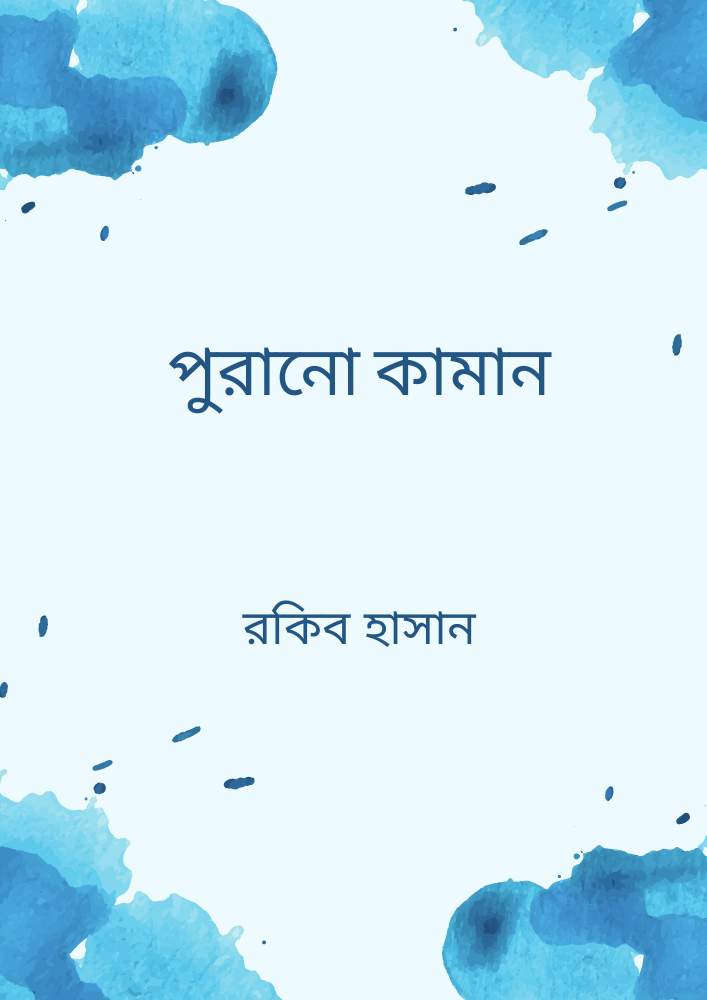 পুরানো কামান